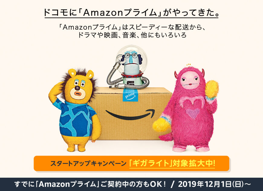 ドコモにamazonプライムがやってきたバナー