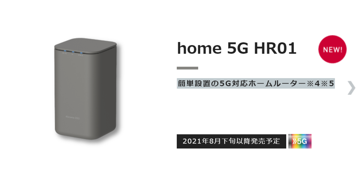 home5G HR01(ダークグレー) 5対応ホームルーター