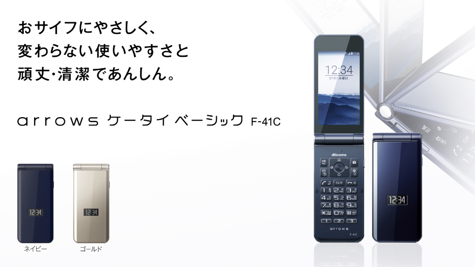 arrows ケータイ ベーシック F-41C docomo ネイビー - 携帯電話