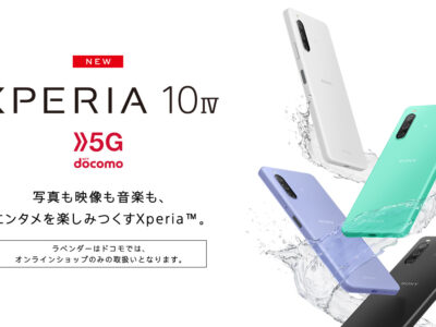 Xperia 10 Ⅳ SO052Cがドコモから発売！5000mAhバッテリー搭載機種では世界最軽量モデルをドコモスタッフが徹底解説！