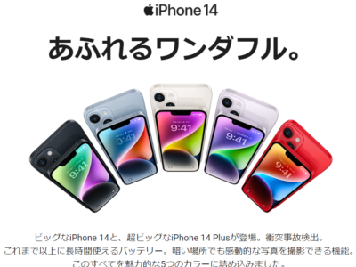 今更聞けない！iPhone14のPRO・MAX・Plus・無印の違いをドコモスタッフが解説！