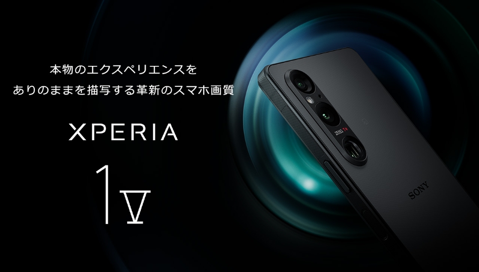 Xperia 1 V SO-51Dがとんでもない進化！sonyの一眼カメラについていた機能が続々搭載のモンスター端末に！